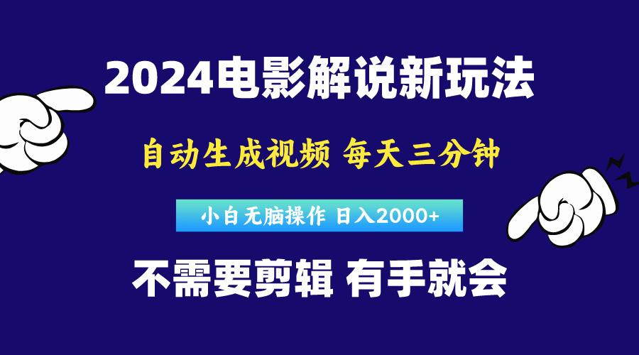 软件自动生成电影解说,原创视频,小白无脑操作,一天几分钟,日...-千优网创
