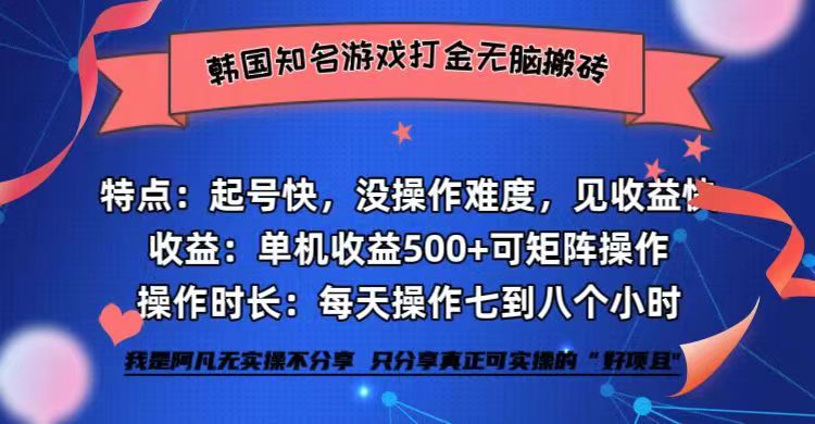 韩国知名游戏打金无脑搬砖单机收益500+-千优网创