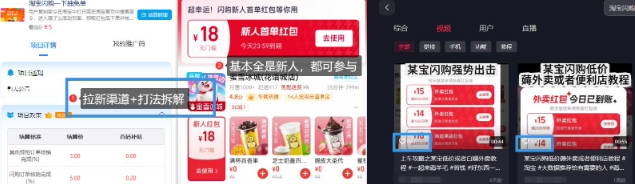 淘宝闪购项目_外卖大战升级,拉新渠道整理+完整打法拆解-千优网创
