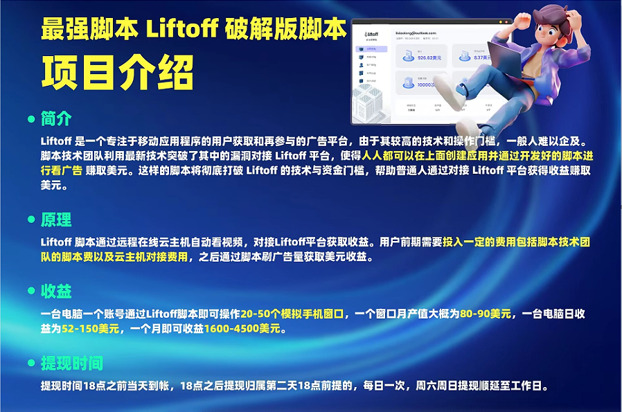 外面割1980的挂机广告撸美金项目单窗口日收益20＋可多开！-千优网创