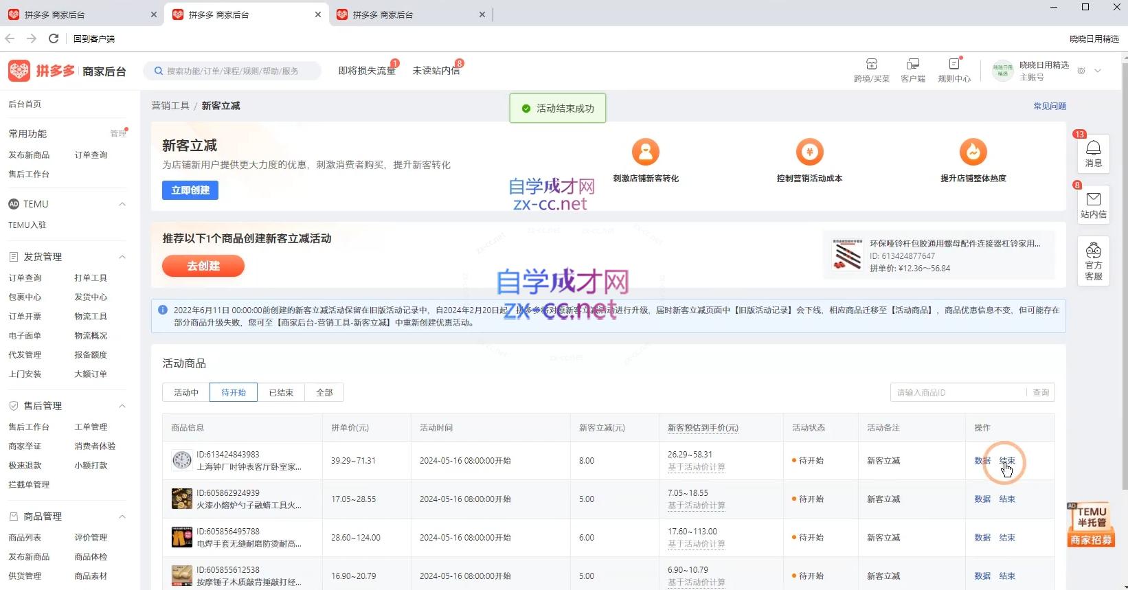 力辛电商·拼多多强付费店群玩法-千优网创