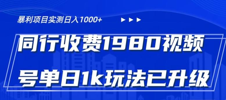 外面卖1980的视频号冷门三农赛道悄悄做月入3万+当天见收益-千优网创