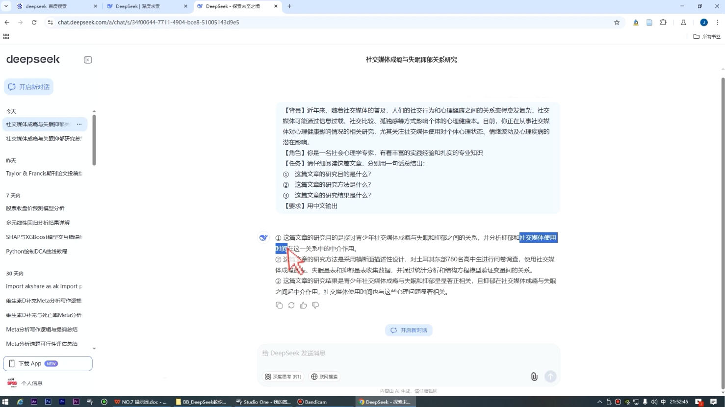 DeepSeek论文写作实战营-千优网创