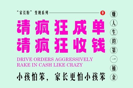 家长粉变现，每逢大假小假是真的都在疯狂成单疯狂收米，在教培行业里挣你人生的第一桶金，轻松又高效-千优网创
