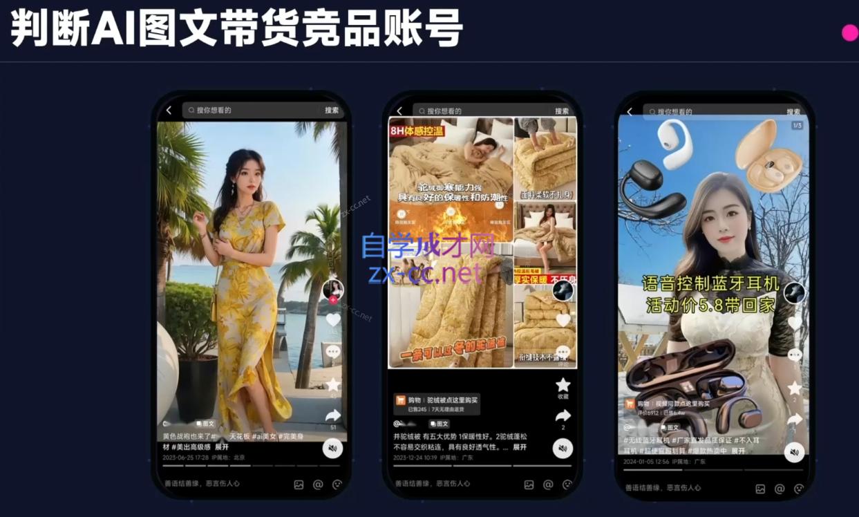 程程老师·AI图文带货实战营-千优网创