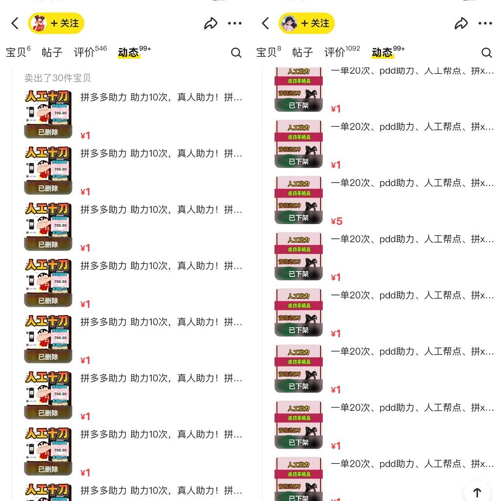 PDD挥一刀月入5万，虚拟资源差价玩法，有手就会，落地保姆式教程-千优网创