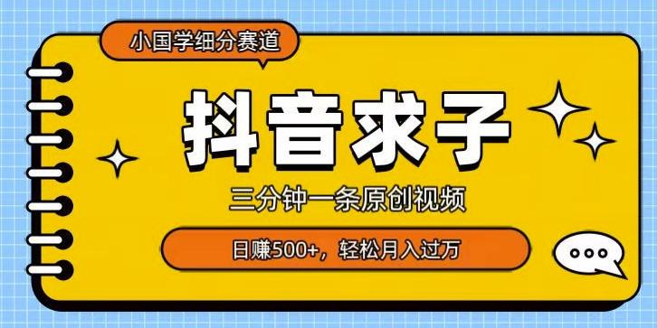 小国学细分赛道，三分钟一条原创视频，日赚500+，可矩阵复制-千优网创