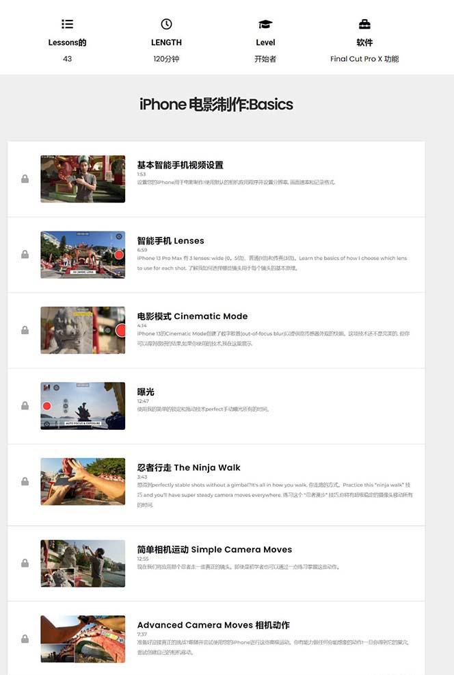 iPhone电影制作人-手机电影拍摄-38节视频课-中英字幕-千优网创