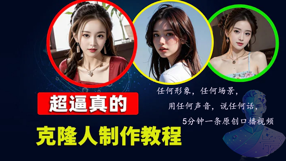 数字人2.0，2024下半年最火项目，无限免费生成视频，任何场景，用任何...-千优网创