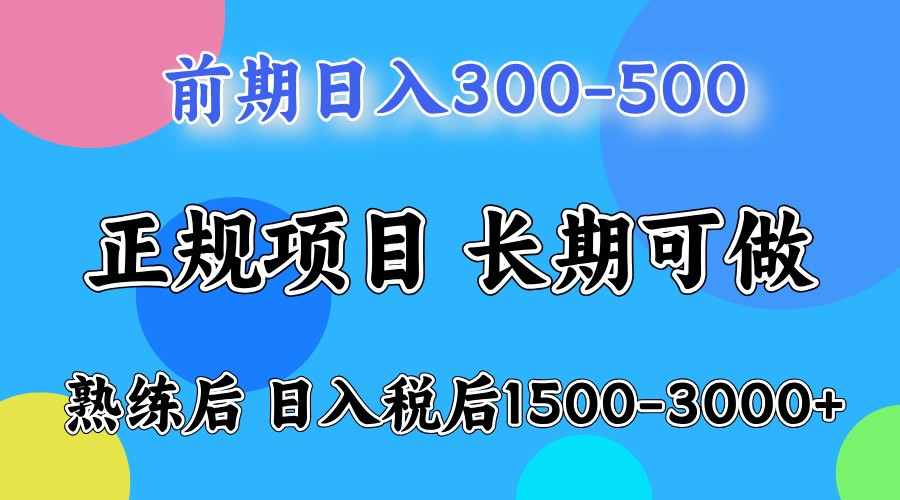 前期一天收益500，熟练后一天收益2000-3000-千优网创