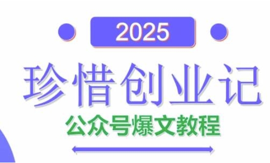 AI公众号爆文创作变现,2025公众号爆文教程(包含指令)-千优网创