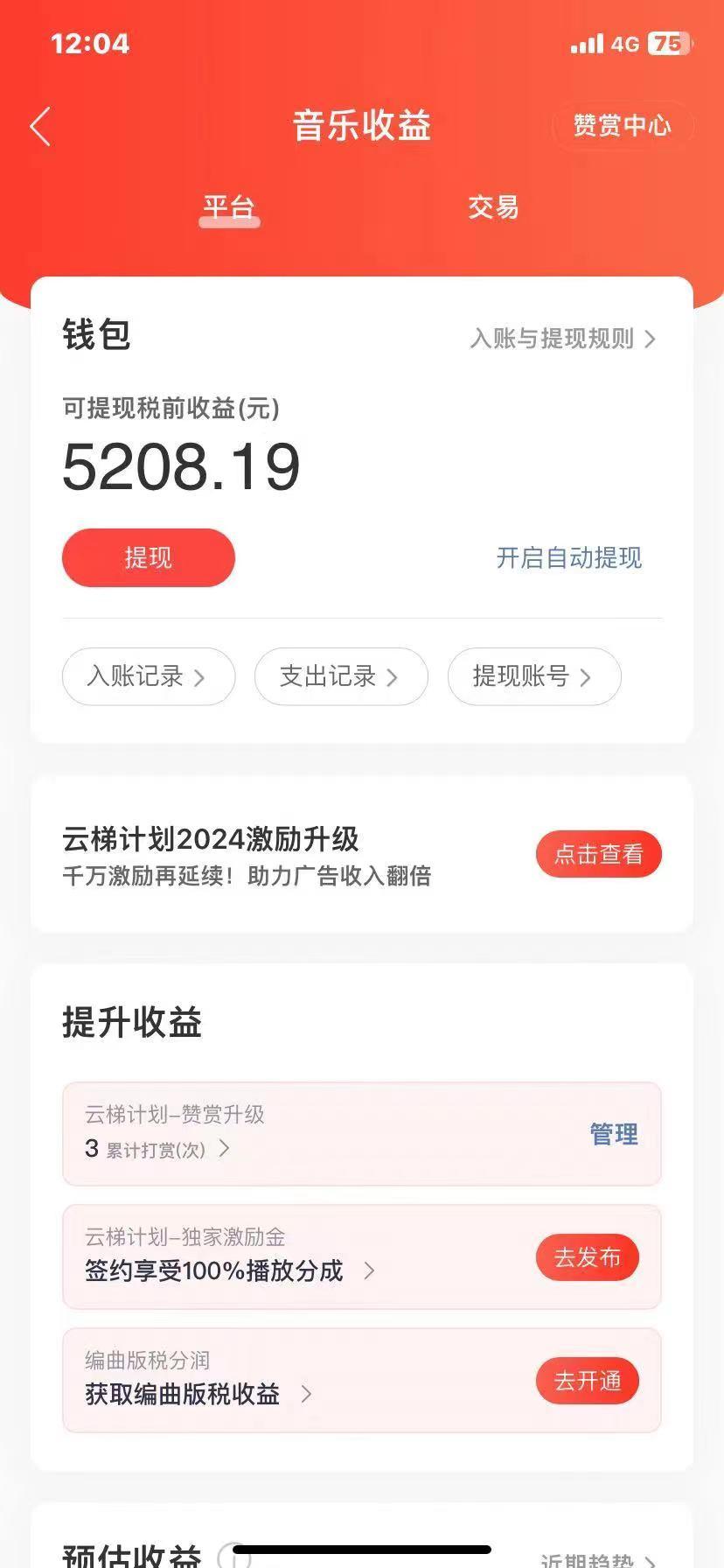 2024最新网易云梯计划网页版,单机日入150+,听歌月入5000+-千优网创