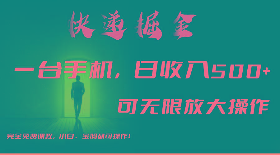 利用快递进行掘金，每天玩玩手机就能日入500+，可无限放大操作-千优网创