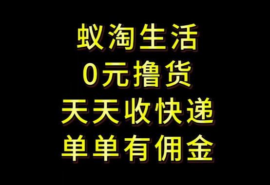 拼夕夕搬砖+快递回收,低门槛人人可做,实测月入1500+团队收益无上限【揭秘】-千优网创