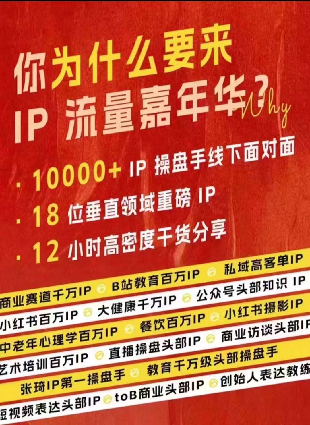 群响IP流量嘉年华，​现场视频+IP江湖2024典藏版PPT-千优网创