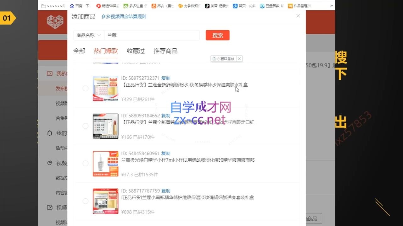 老贺·拼多多视频带货(更新至2024)-千优网创