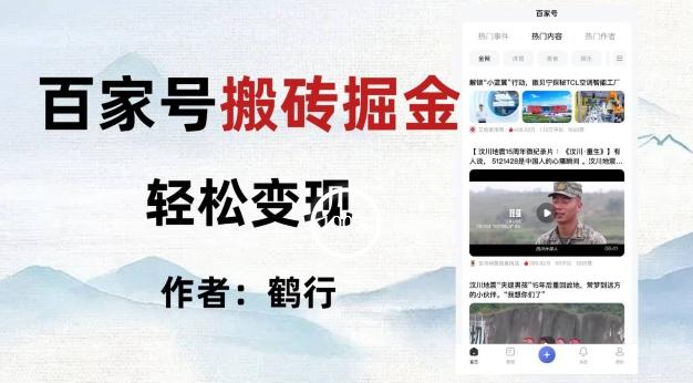 百家号掘金项目玩法,无脑搬运可批量操作,单日收益500+-千优网创