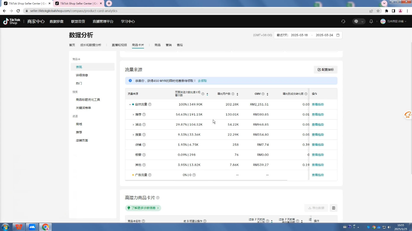 eric老师·TikTokShop跨境电商0-1实战(更新)-千优网创