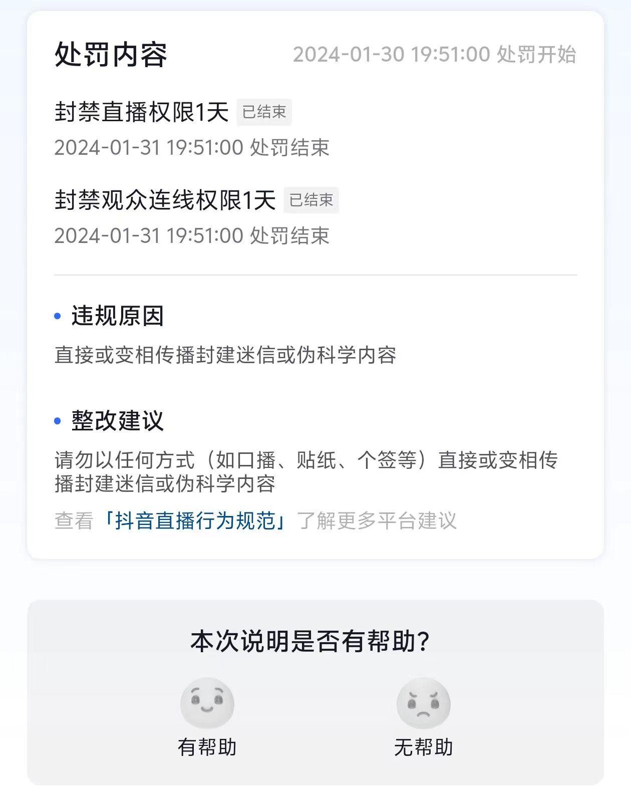农历新年必火直播 财神类最新防封防处罚技术 学会马上播-千优网创