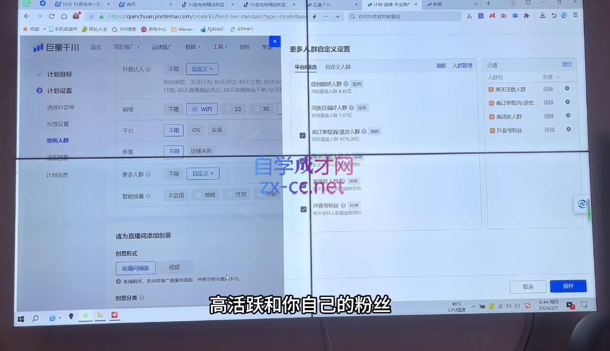 数据哥·2024年千川前沿打法落地实操课-千优网创