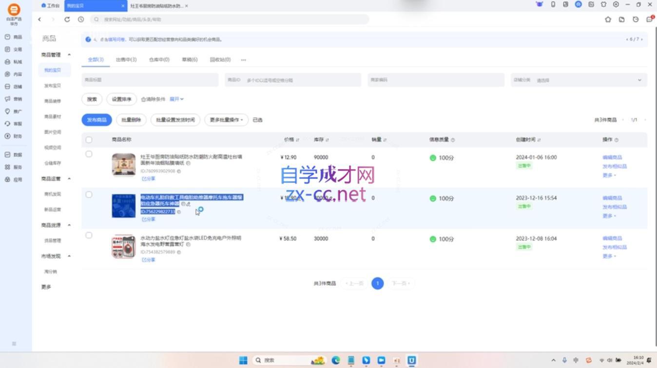 创北电商·淘宝短视频店群(更新24年2月)-千优网创