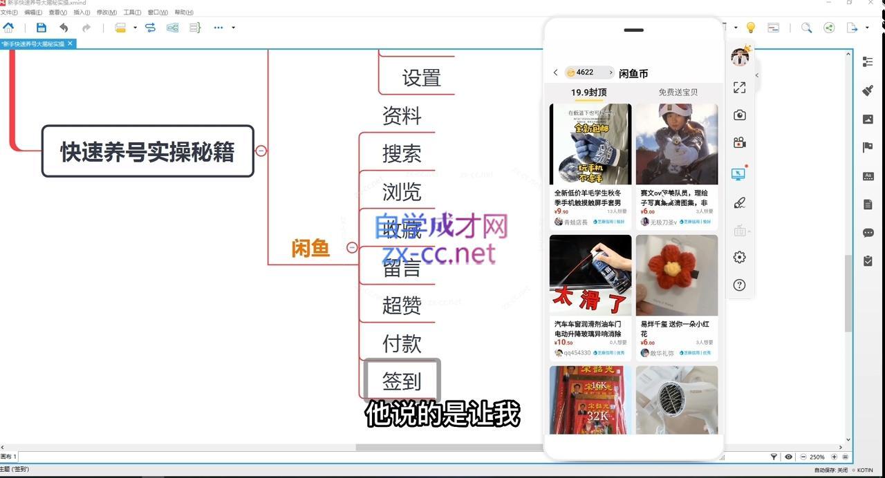 铁逸潇老师·闲鱼电商新手运营教程-千优网创