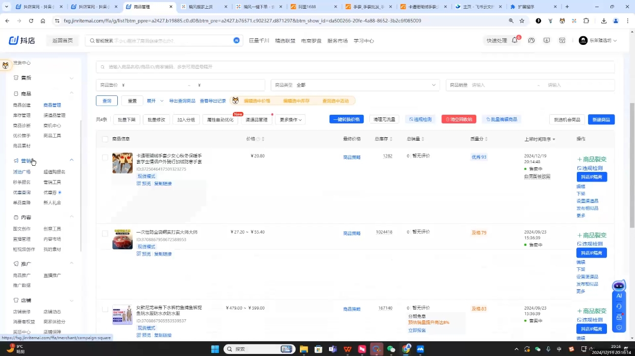 芒禄电商·抖店正规玩法4.0(更新12月)-千优网创