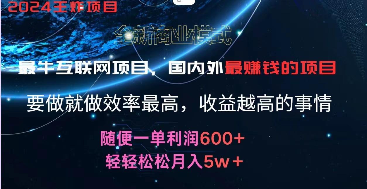 2024暑假闲鱼小红书暴利项目,简单无脑操作,每单利润最少500+,轻松月入5万+-千优网创