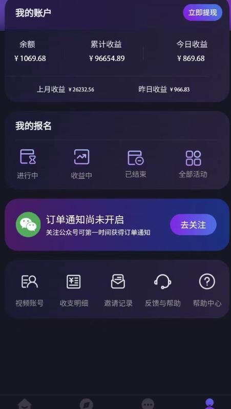 工头全网独家,这个玩法单账号日收益869.68,简单暴利,累计收益96654.89元?-千优网创