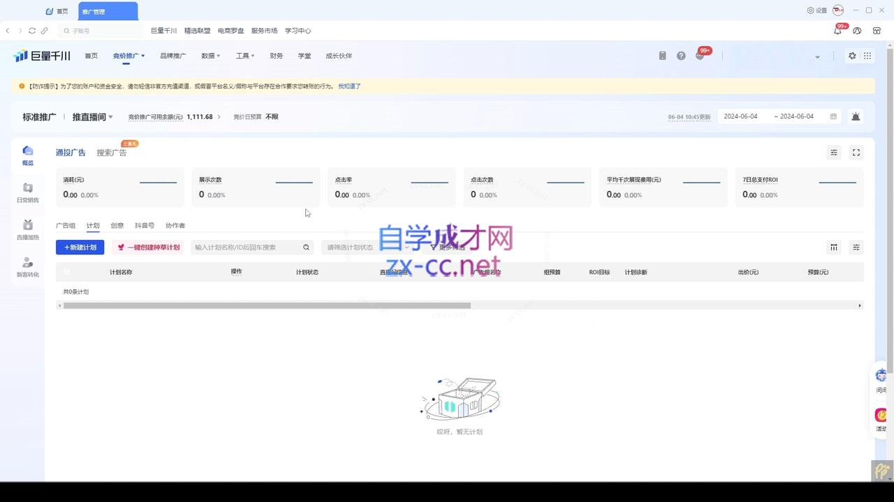 韦爵爷·2024千川投放思路+直播间自然流密码-千优网创