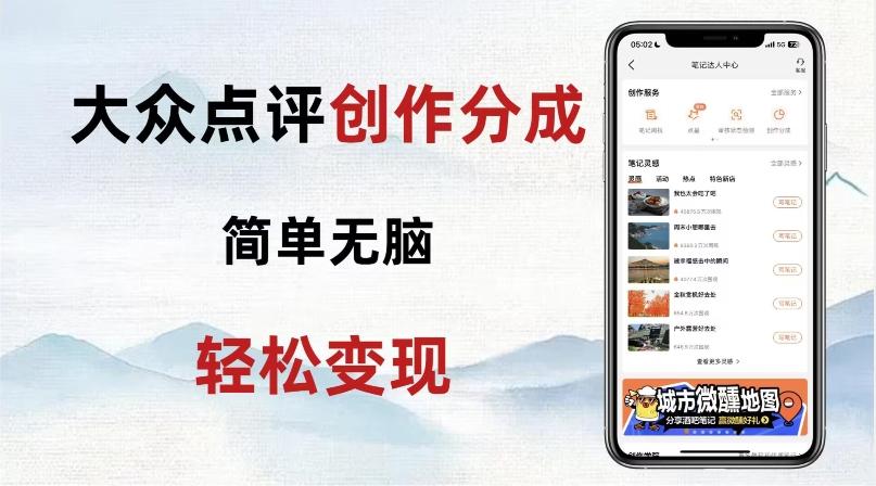 大众点评新玩法!零成本!新手也能每日轻松入袋300+!【揭秘】-千优网创