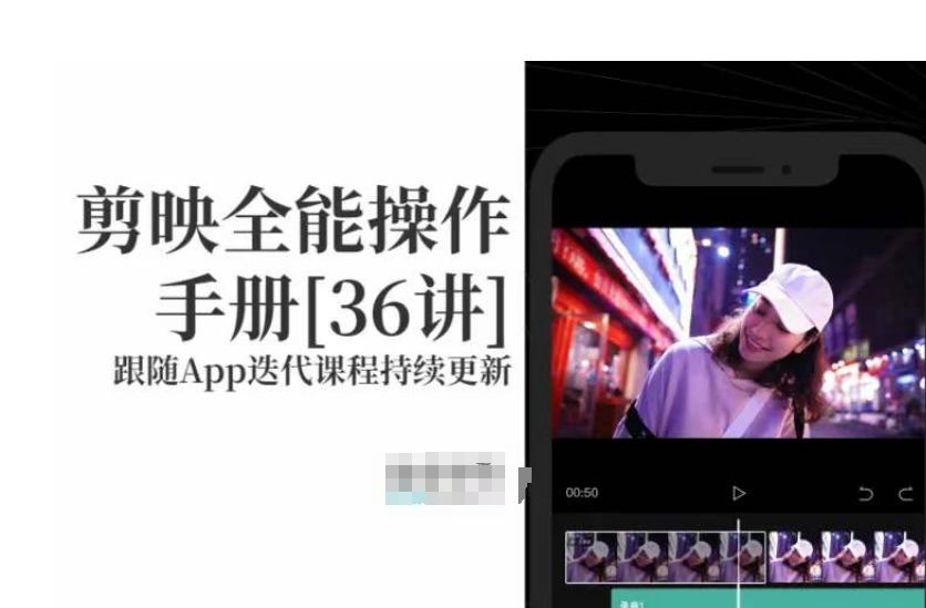 剪映全能操作手册，全网最全剪映速成教程来了，小白必备！-千优网创