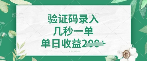 看图识字，5秒一单，单日收益轻松4张【揭秘】-千优网创