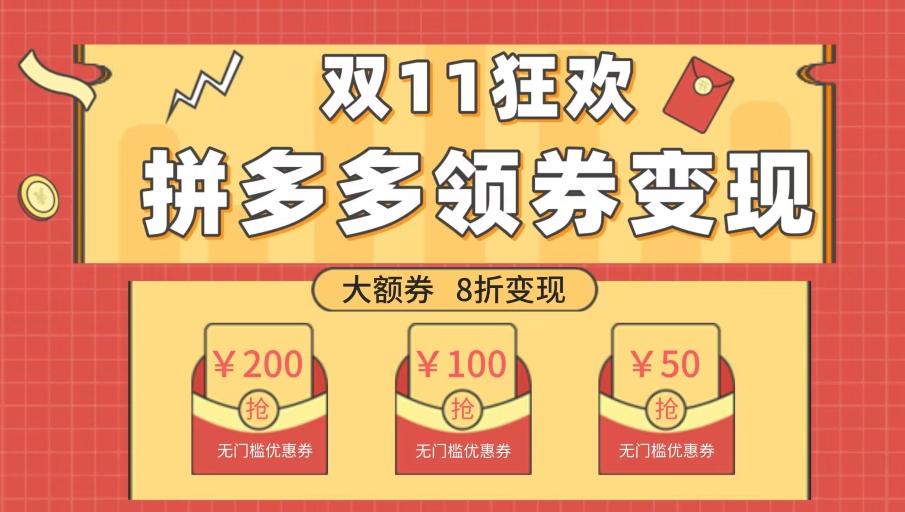 双十一变现狂欢,单账号稳定出券50-300,无脑式操作-千优网创