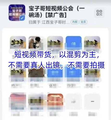 宝子哥头部团队短视频带货,以混剪为主,不需要真人出镜,不需要拍摄-千优网创