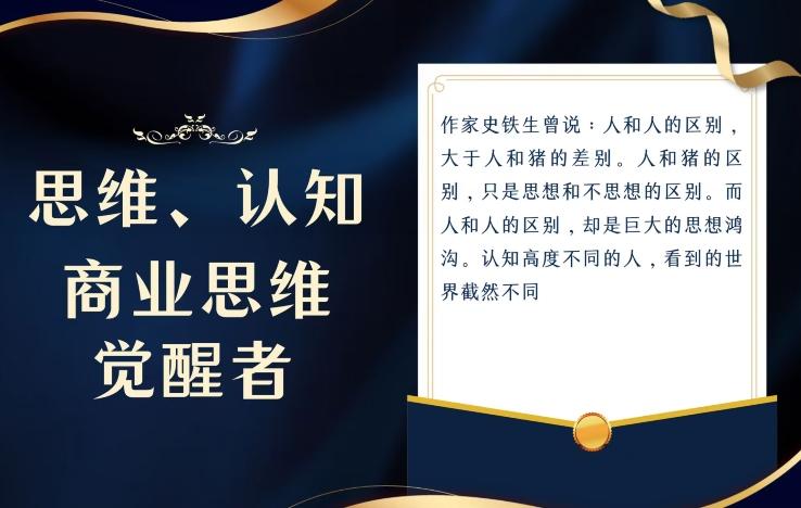 思维，认知觉醒！教你如何破局，做好这一个项目其他任何项目都不想做-千优网创