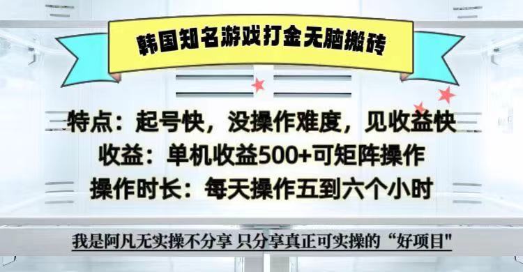 全网首发海外知名游戏打金无脑搬砖单机收益500+ 即做!即赚!当天见收益!-千优网创
