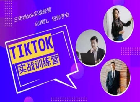 Tiktok美区实战经验课程分享，三年tiktok实战经营，从0到1包你学会-千优网创