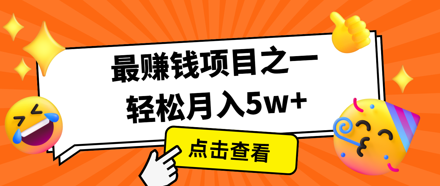 全网首发,年前可以翻身的项目,每单收益在300-3000之间,利润空间非常的大-千优网创