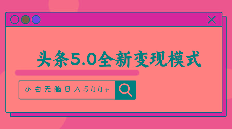 头条5.0全新赛道变现模式，利用升级版抄书模拟器，小白无脑日入500+-千优网创