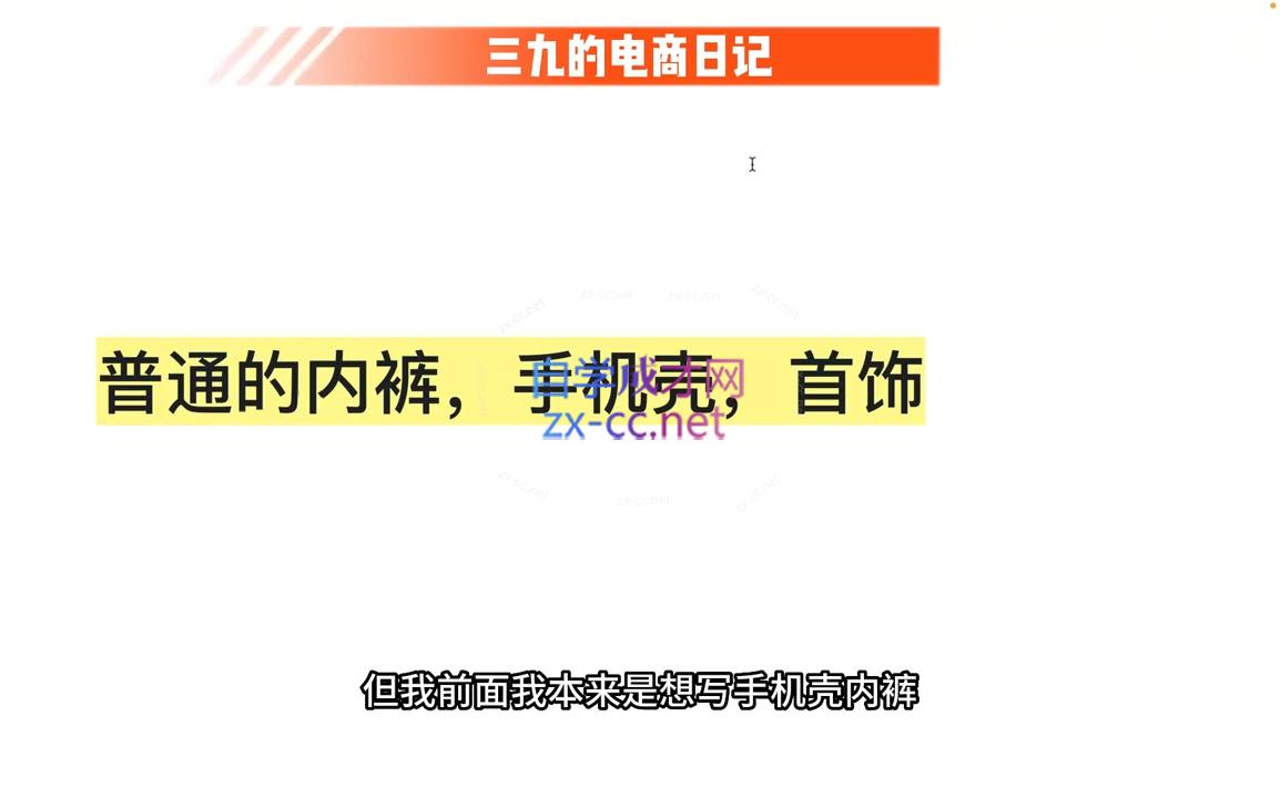 三九小红书开店一年陪伴课(更新)-千优网创