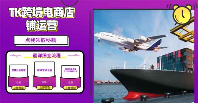 2025TK跨境电商选品趋势0到1店铺搭建最全实操讲解，轻松在家把货卖出国-千优网创