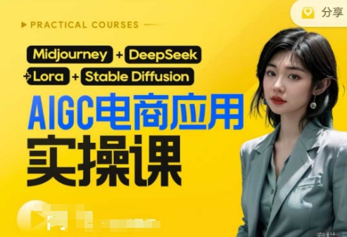 AI电商应用实操课(加更DeepSeek)保姆级喂饭教程，从0-1用AI做电商-千优网创