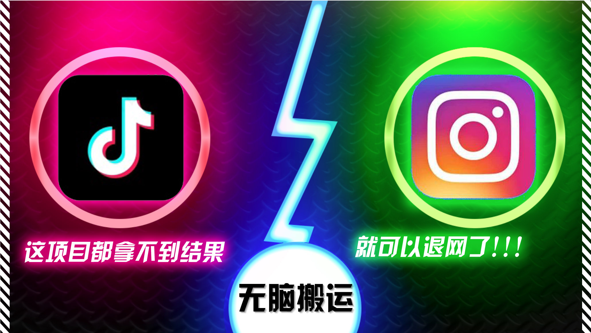 抖音无脑搬运，如果这项目都拿不到结果，你可以退网了-千优网创