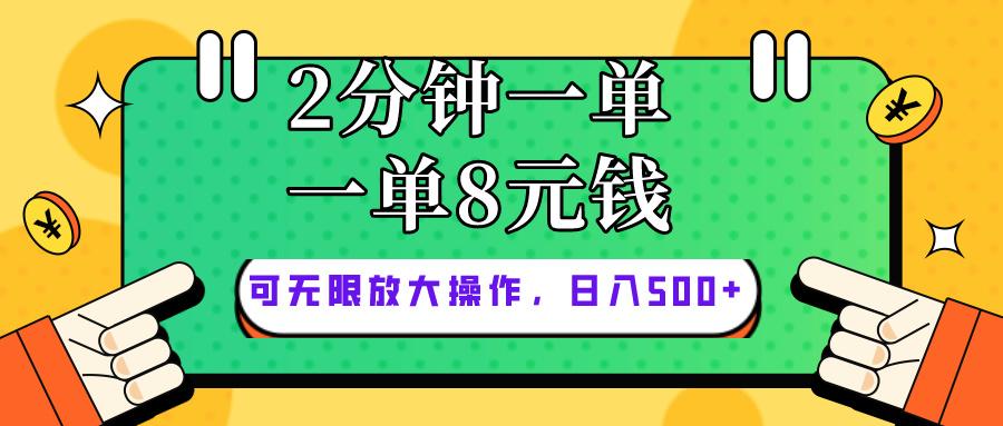 仅靠简单复制粘贴，两分钟8块钱，可以无限做，执行就有钱赚-千优网创