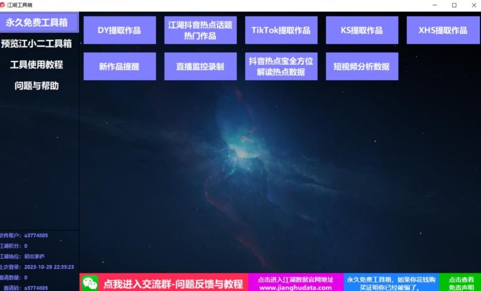 TIKTOK，抖音，快手，小红书视频批量下载工具加教程-千优网创