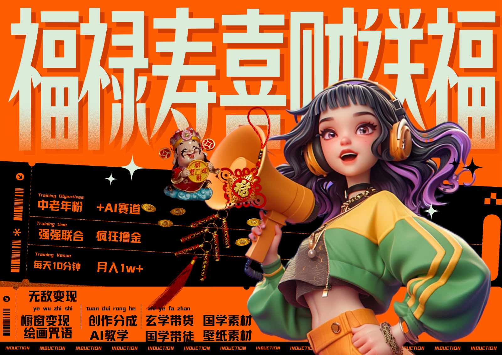 中老年赛道福禄寿喜财送财送福 每日轻松十分钟 月赚米1W+ 抓紧冲！退休金主最爱-千优网创