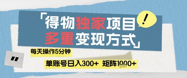 得物流量主,通过流量挣取收益,简单操作5分钟,日入3张,矩阵轻松日入1k+【揭秘】-千优网创