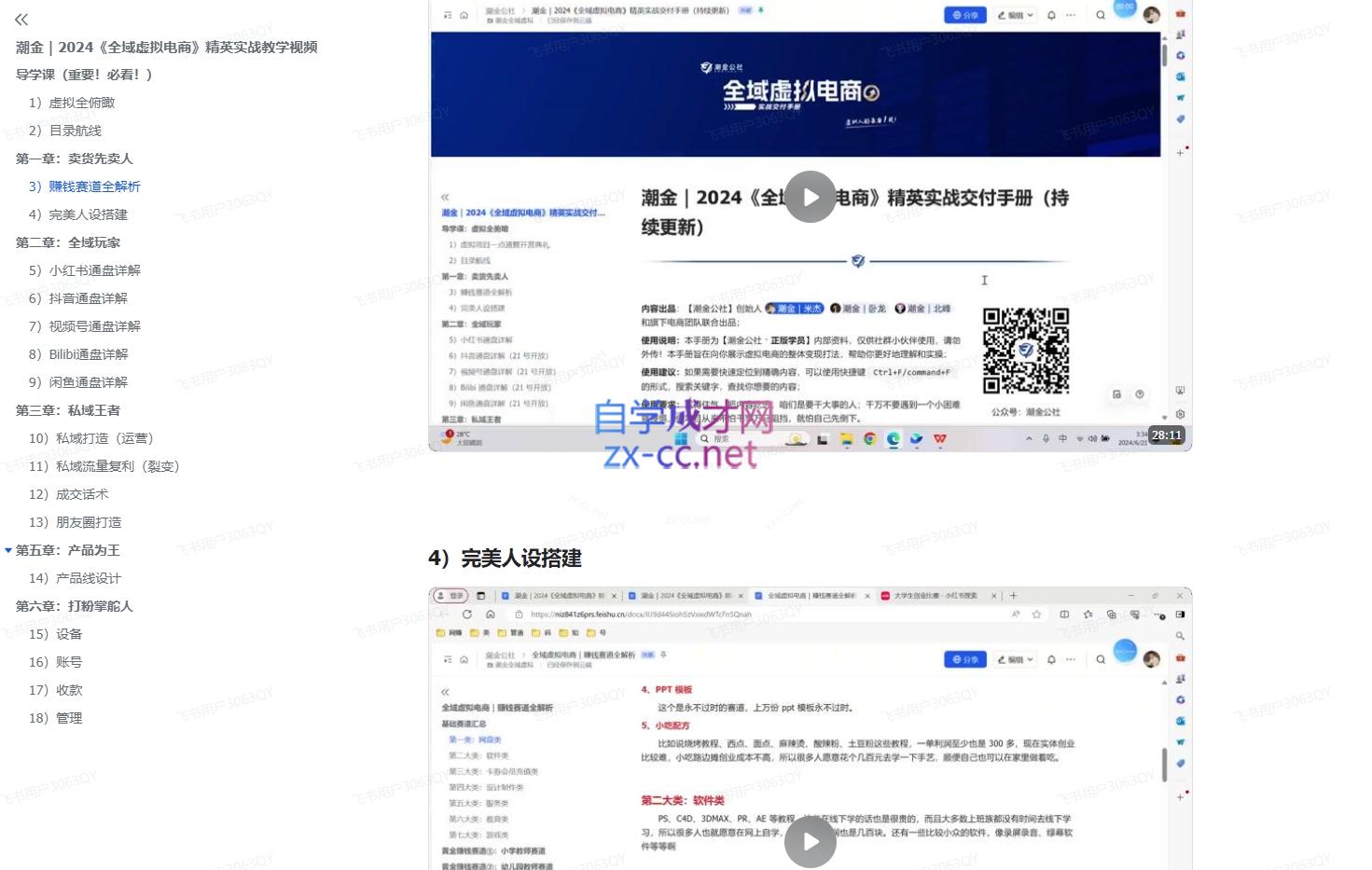 潮金公社·全域虚拟电商4.0-千优网创