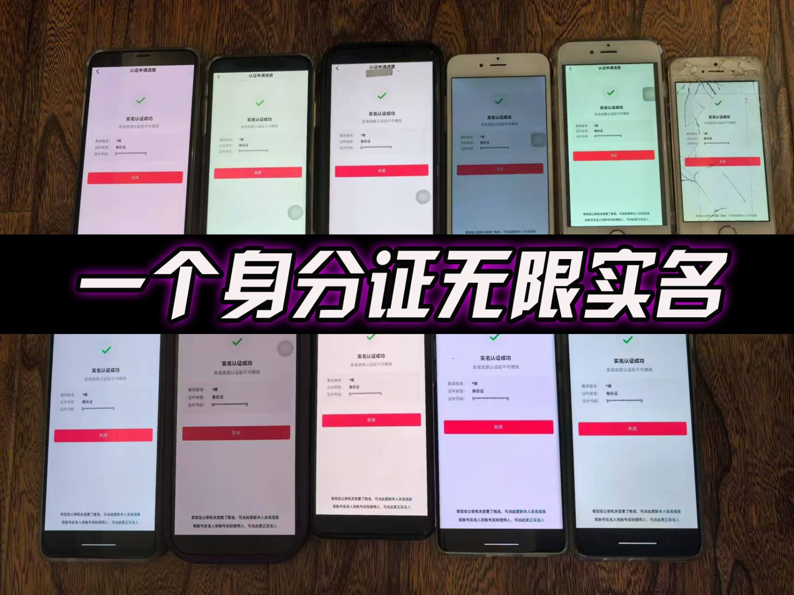 抖音无限实名技术2.0，一个身分证可以实名无数个抖音，几分钟一个自己看教程操作-千优网创